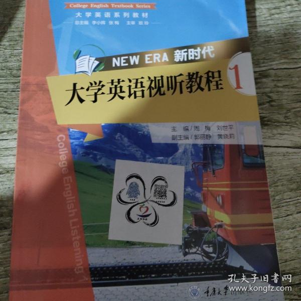 新时代大学英语视听教程1