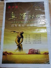 新晚报《奥运经典》2008百年奥运百年珍藏版P1-P98全。