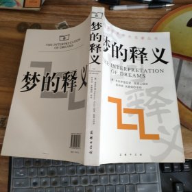 梦的释义