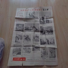 纵情歌颂华主席愤怒声讨四人帮 1977年第一期 应该是创刊号