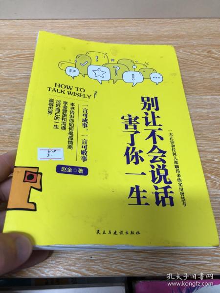别让不会说话害了你一生