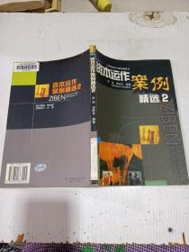 資本運作案例精選2