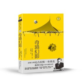 奇境幻影 外国科幻,侦探小说 (英)尼古拉斯·布莱克 新华正版