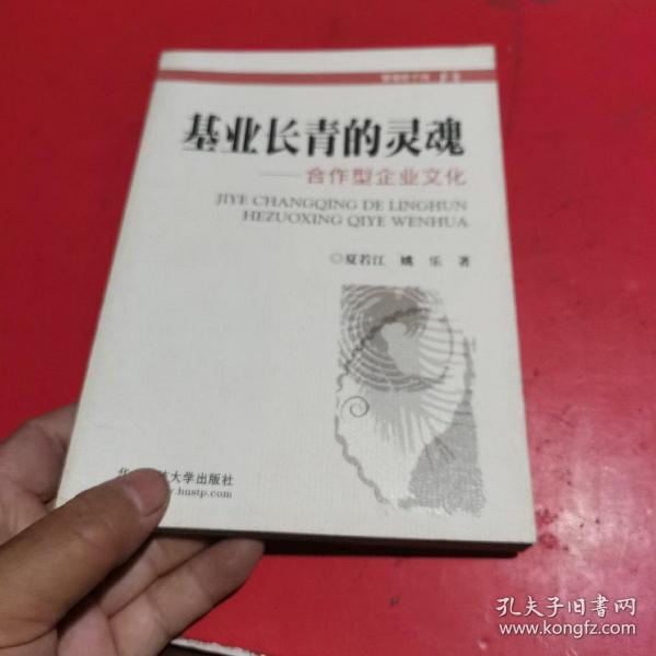 基业长青的灵魂-合作型企业文化