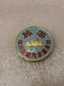 L26浙江杭州旅游纪念章（杭州友谊汽车服务社）