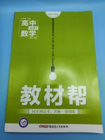 天星教育 教材帮 必修5 数学 RJA (人教A)