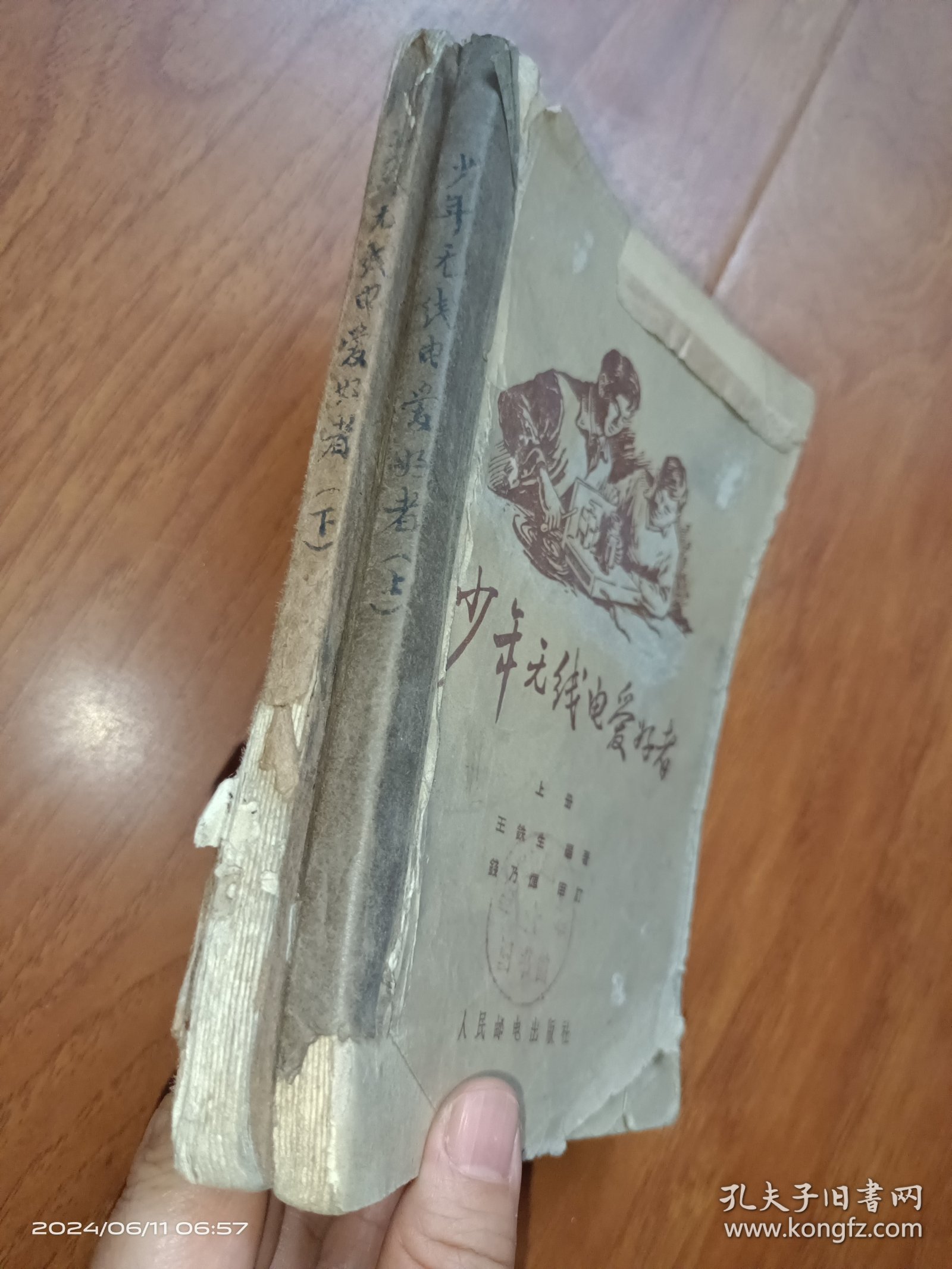 少年无线电爱好者 上下