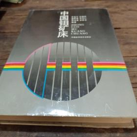 中國鉬礦床