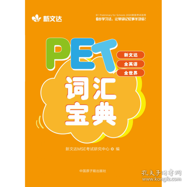 PET词汇宝典