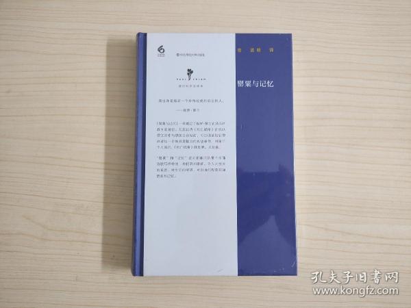 保罗·策兰诗全集（第二卷：罂粟与记忆）