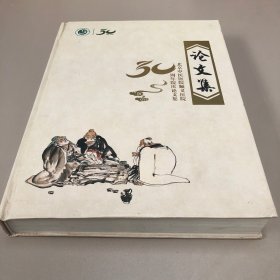 北京中医医院顺义医院30周年院庆论文集