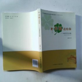 把幸福給你