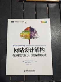 网站设计解构：有效的交互设计框架和模式