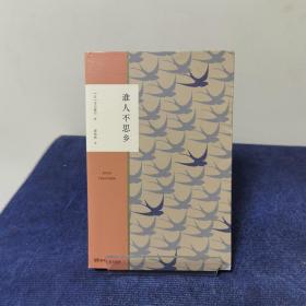 谁人不思乡（寺山修司虚实交错的自传）【浦睿文化出品】