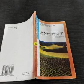 大自然发怒了环境问题和防治