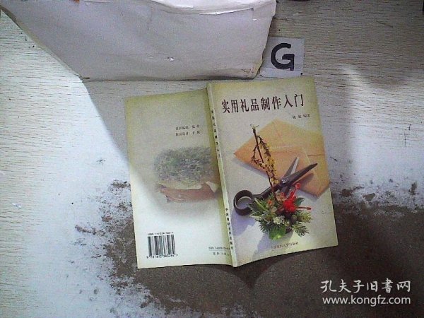 实用礼品制作入门