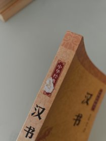 汉书