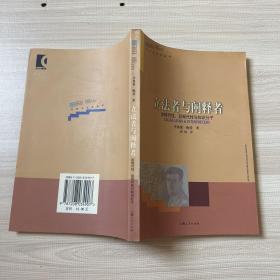 立法者与阐释者：论现代性、后现代性与知识分子