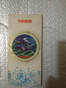 1988年年历卡：北海九龙壁（9张一套全）