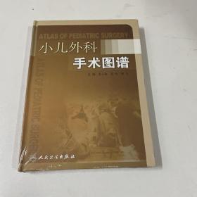 小兒外科手術(shù)圖譜
