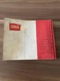 连环画，智取威虎山，奇袭白虎团，红色娘子军，白毛女，沙家浜。品相一般，瑕疵看图，实物图片看清下单。