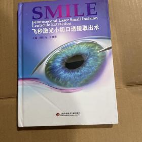 近视眼诊治新技术丛书：飞秒激光小切口透镜取出术SMILE