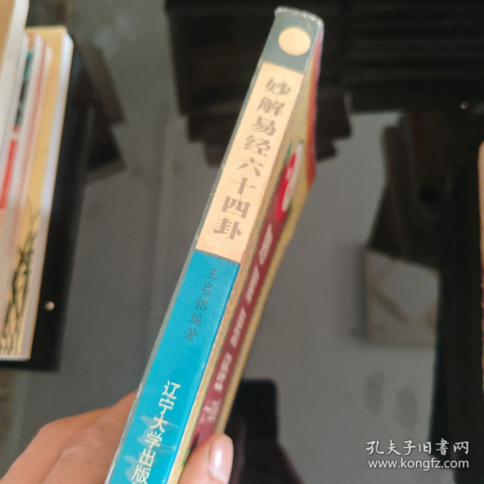 妙解《易经》六十四卦