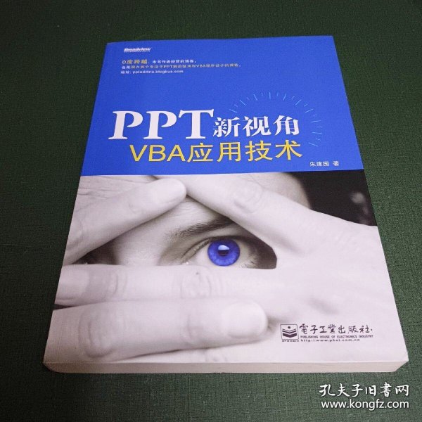 PPT新视角：—VBA应用技术