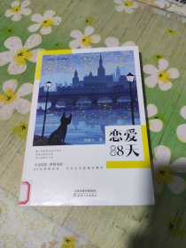 恋爱88天
