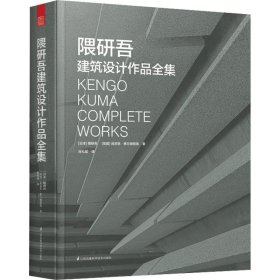 隈研吾建筑设计作品全集