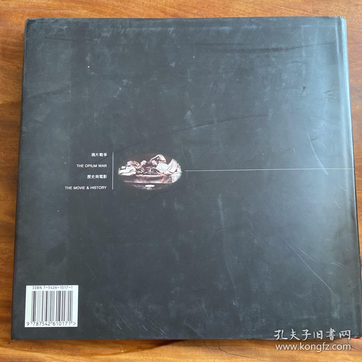 《鸦片战争》 历史与电影