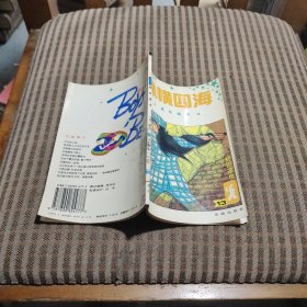 纵横四海13鹿死谁手