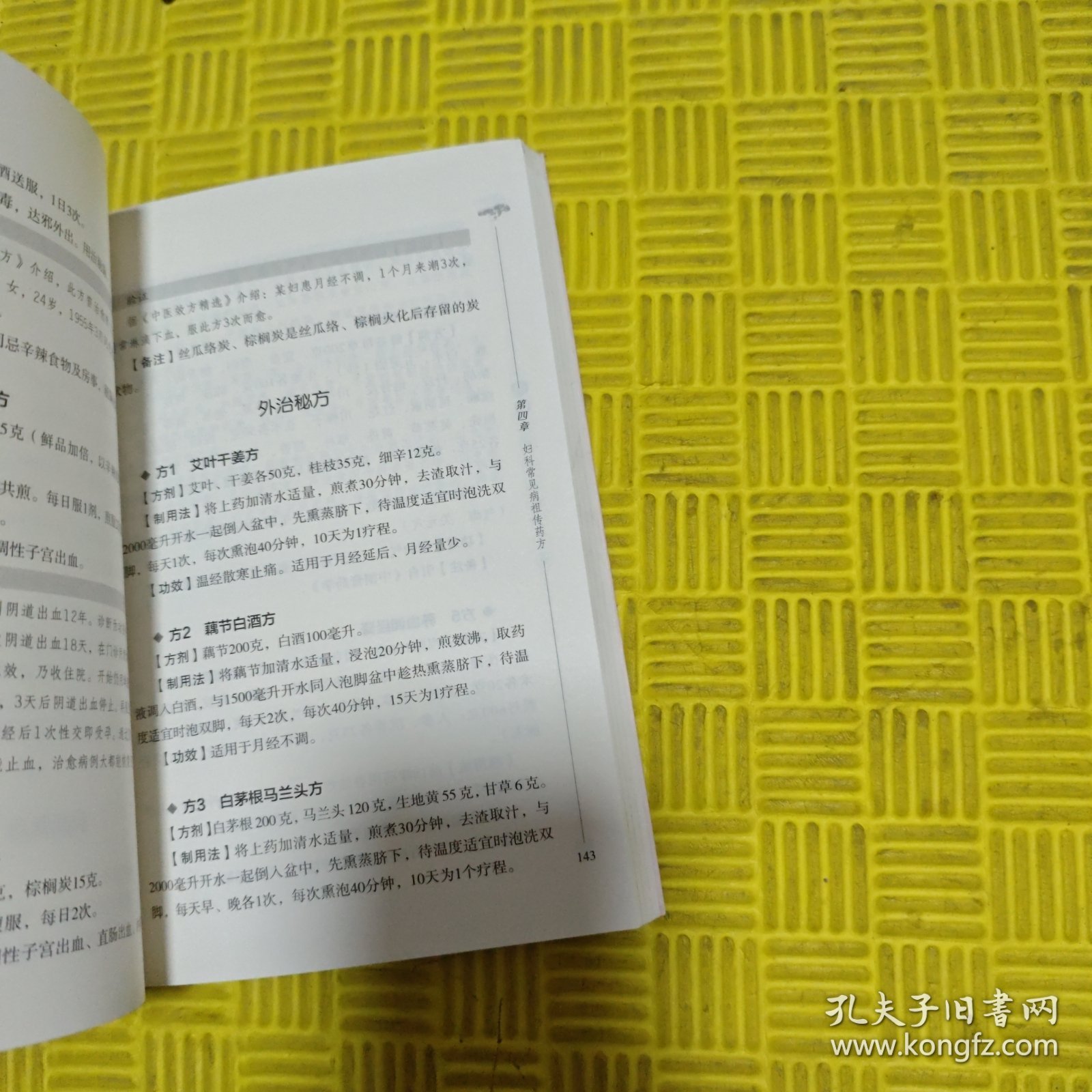 中医传世名方验方大全