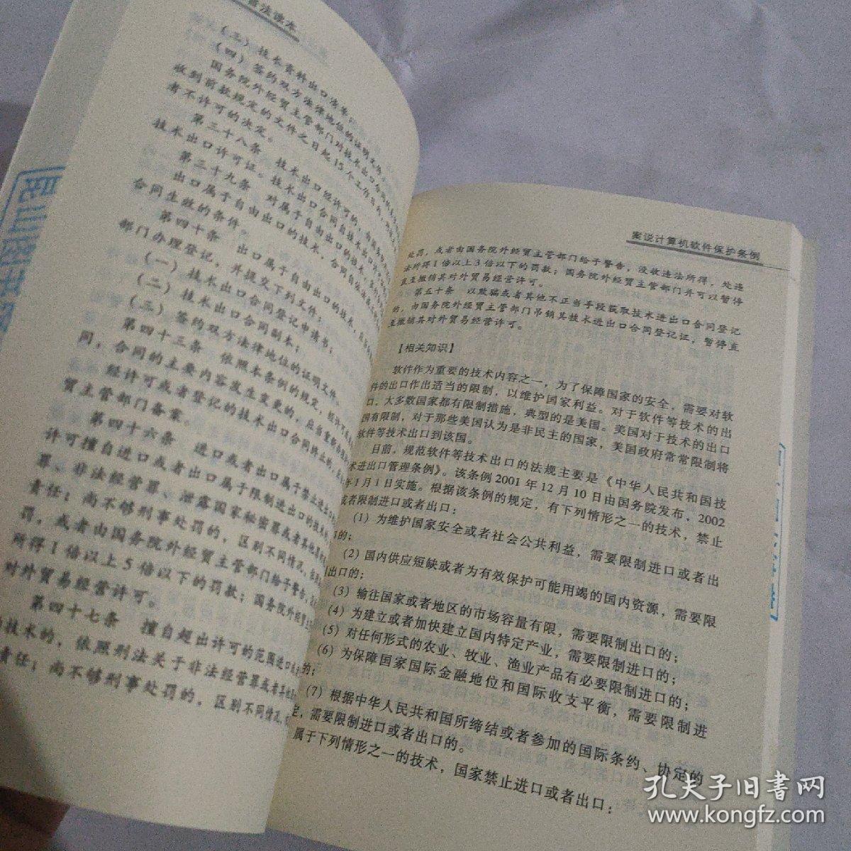 案说计算机软件保护条例（第二版）