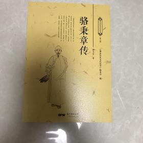 骆秉章传
