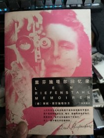 里芬施塔尔回忆录