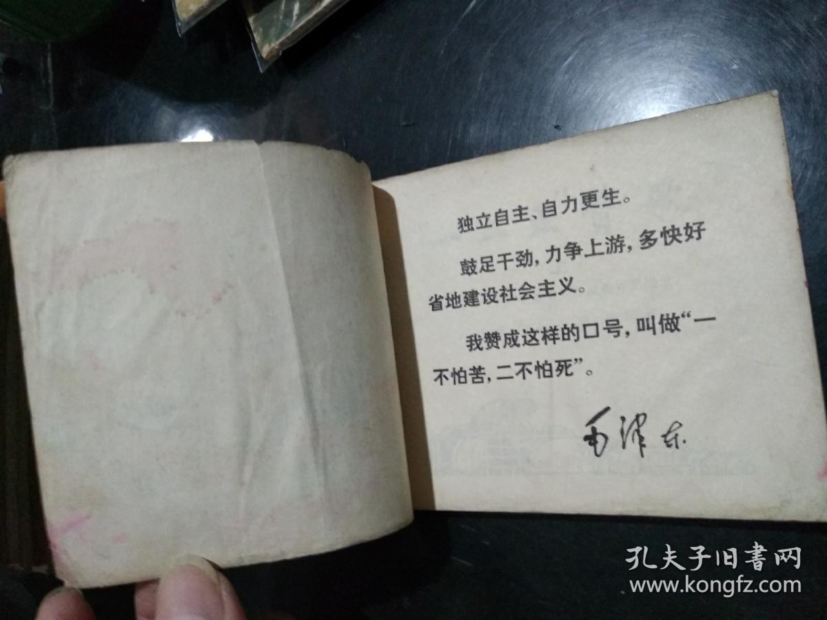 连环画   一二五赞歌（上）