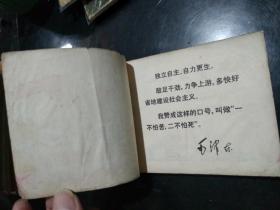 连环画   一二五赞歌（上）