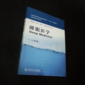 孔夫子旧书网--睡眠医学