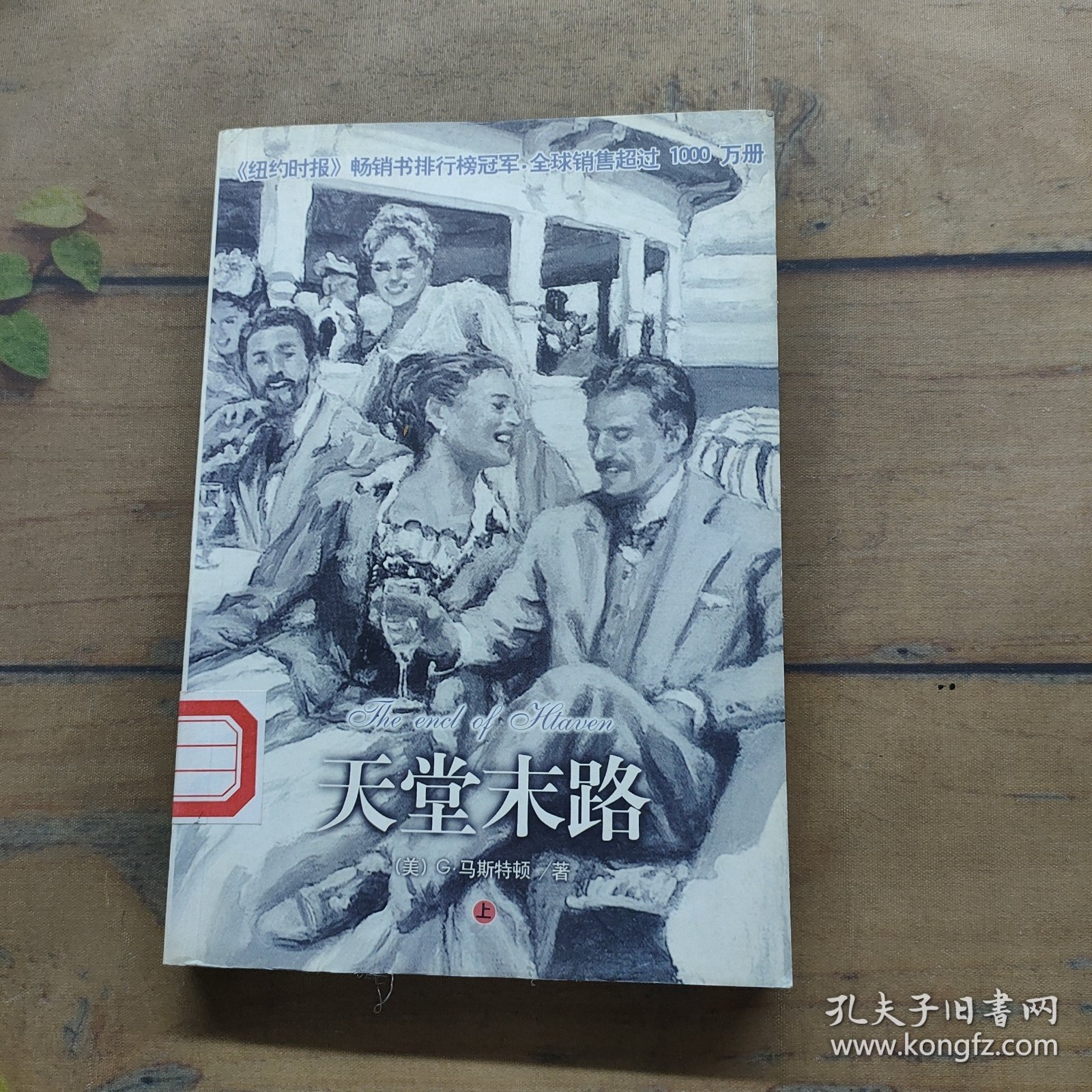 天堂末路(上)
