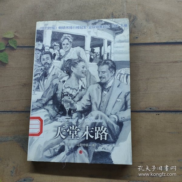 天堂末路(上)