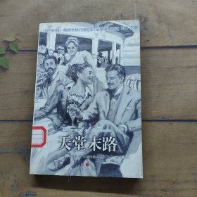 天堂末路(上)