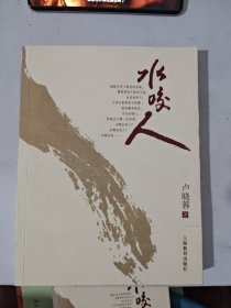水咬人