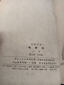 杨家将上册
