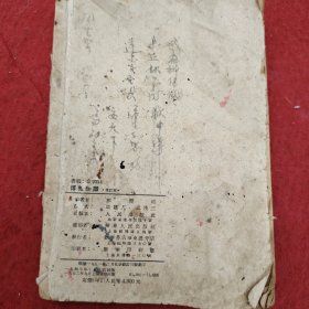 博物知识<修订本>