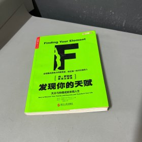 发现你的天赋：天分与热情成就幸福人生