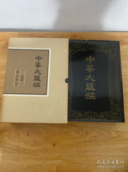 （正版现货）中华大藏经（汉文部分）20