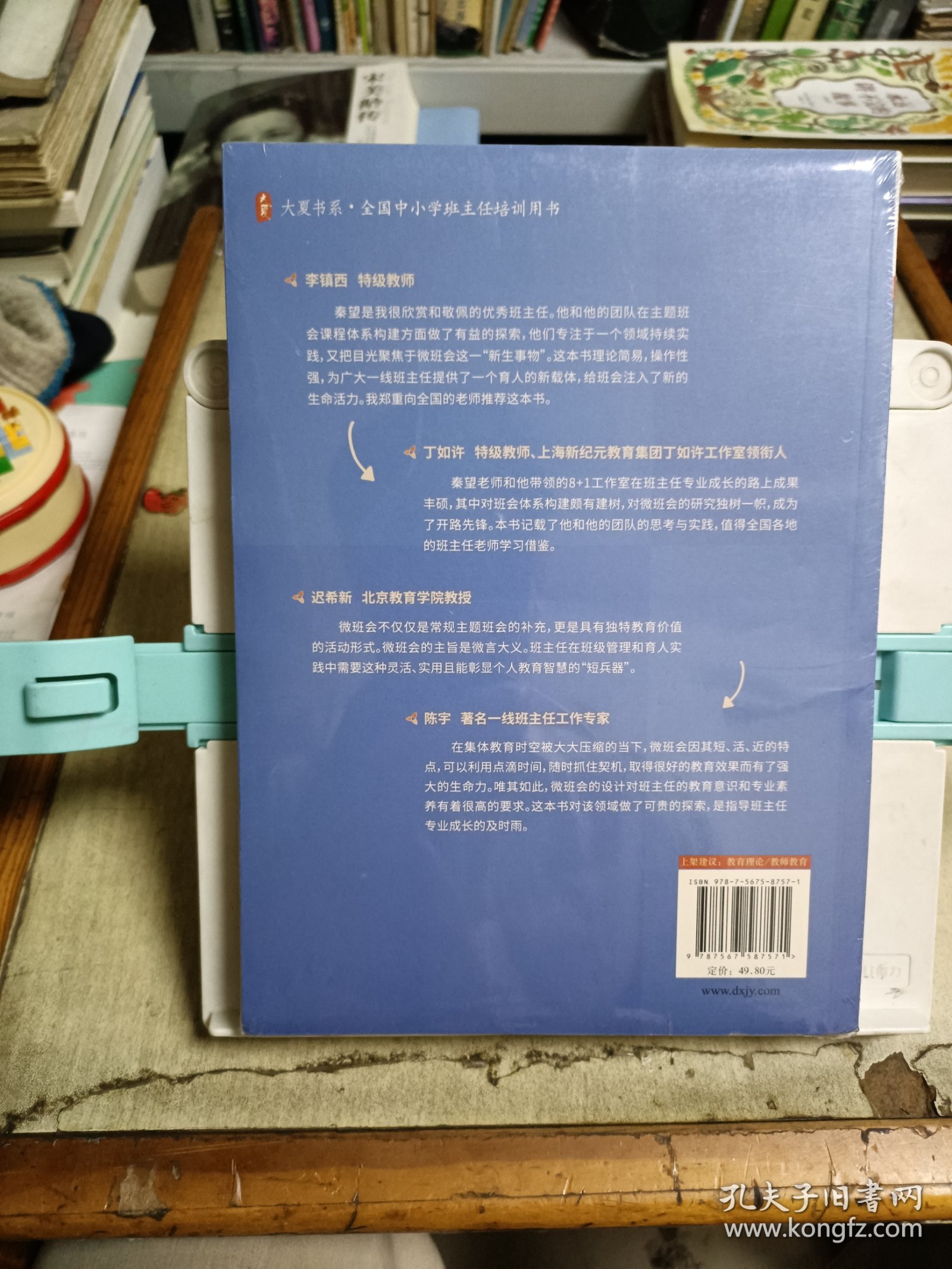 微班会创意设计与实施大夏书系