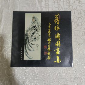 蒋振涛国画集
