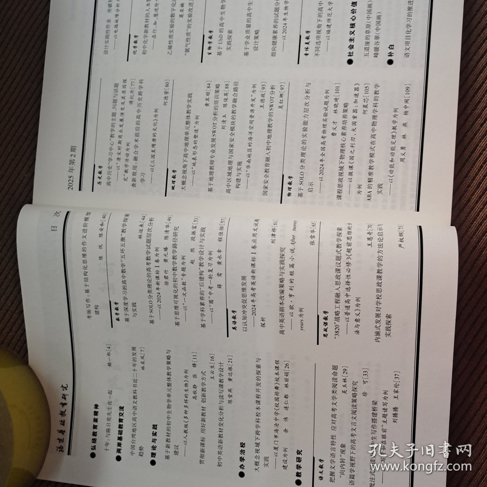 福建基础教育研究月刊2025/2
